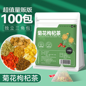 菊花枸杞决明子茶包枸杞子牛蒡根金银花桂花护组合肝茶生茶叶包