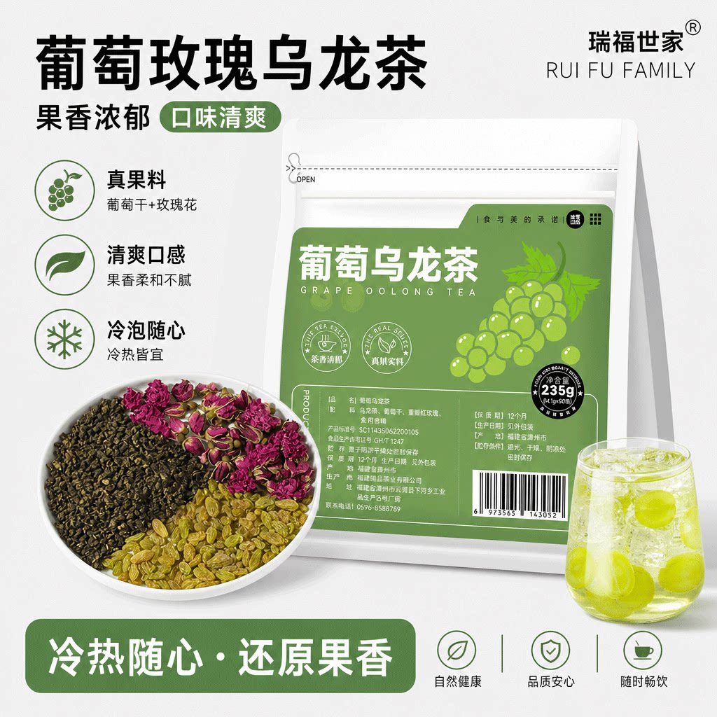 葡萄乌龙茶冷萃冲泡水果茶包图片