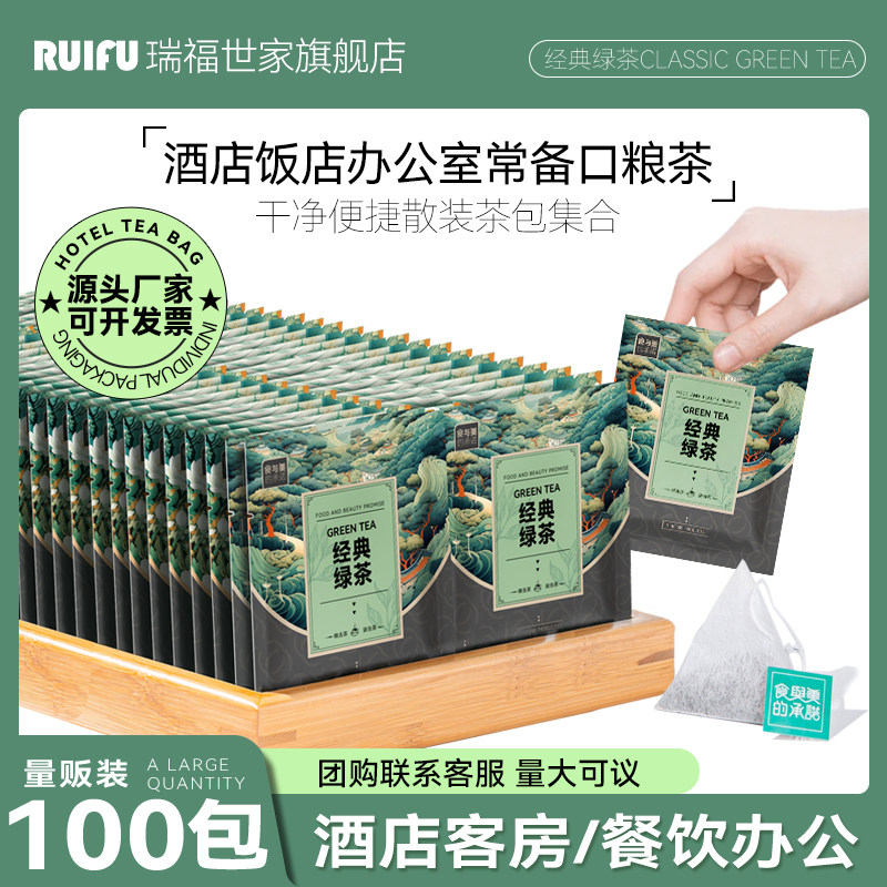 经典绿茶茶包100包独立小袋装茶叶袋泡茶 客房餐厅酒店专用茶批发