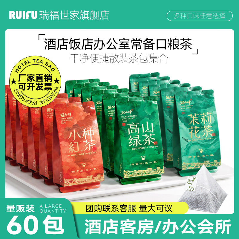 茉莉花茶绿茶红茶茶包独立小包装袋泡茶原叶棋牌客房酒店专用批发