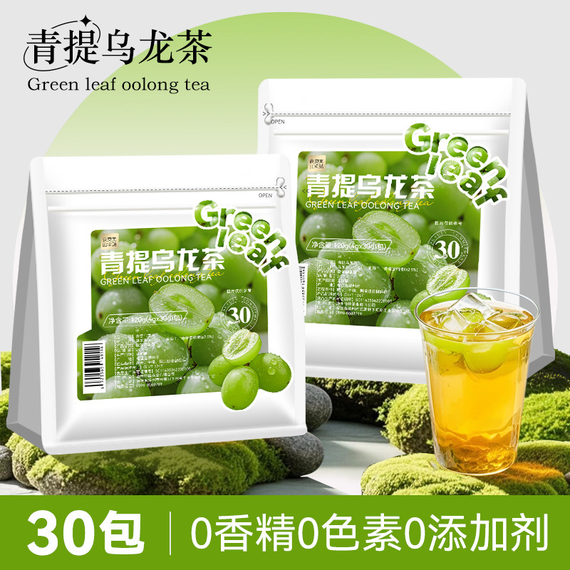 0香精不加糖青提乌龙水果茶冷泡图片