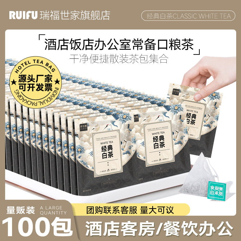同款酒店茶包全季白牡丹经典白茶图片