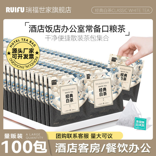 同款酒店茶包全季白牡丹经典白茶