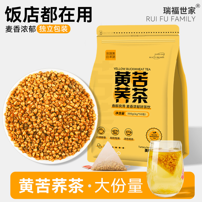 苦荞茶正品官方旗舰店黄苦荞茶包图片