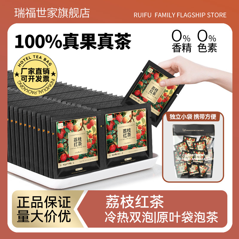 荔枝红茶独立袋装茶包原叶冷泡茶图片