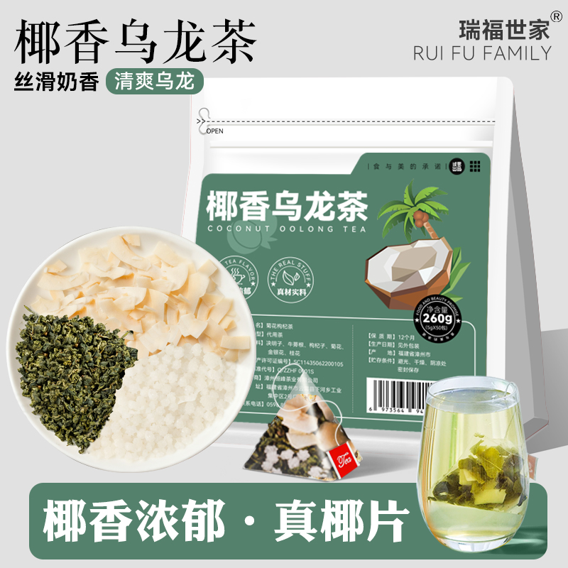 50包奶香椰子乌龙茶水果茶包