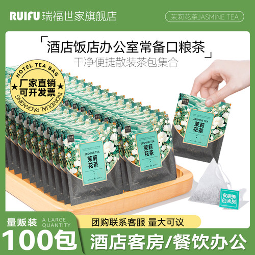 茉莉花茶绿茶100包独立小包装