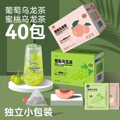 好喝的葡萄乌龙茶！蜜桃乌龙茶！