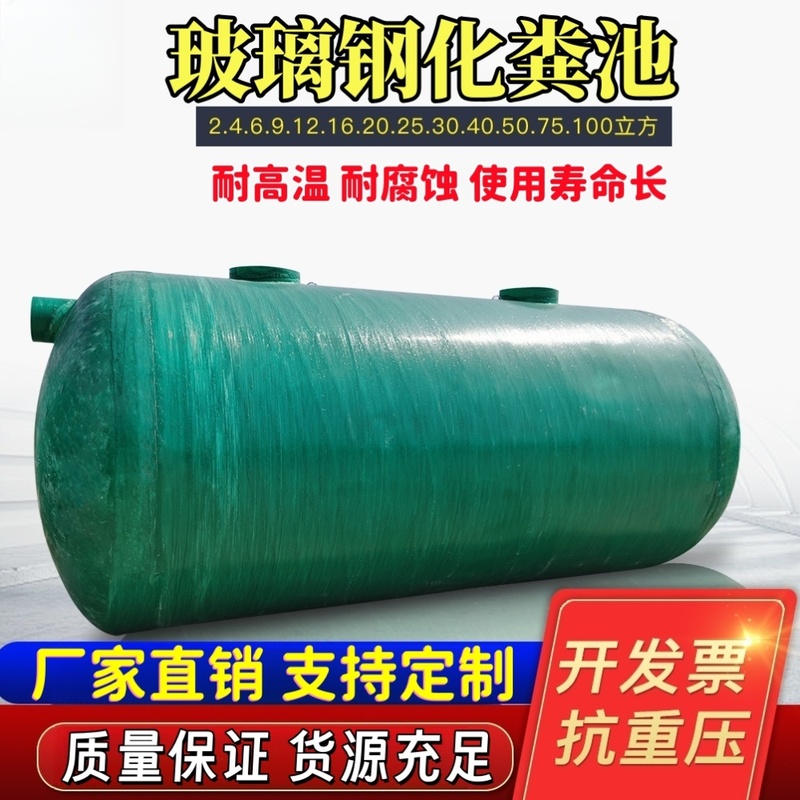 玻璃钢化粪池新农村三格加厚24/6/15/20/25/30/50/75/100立方成品