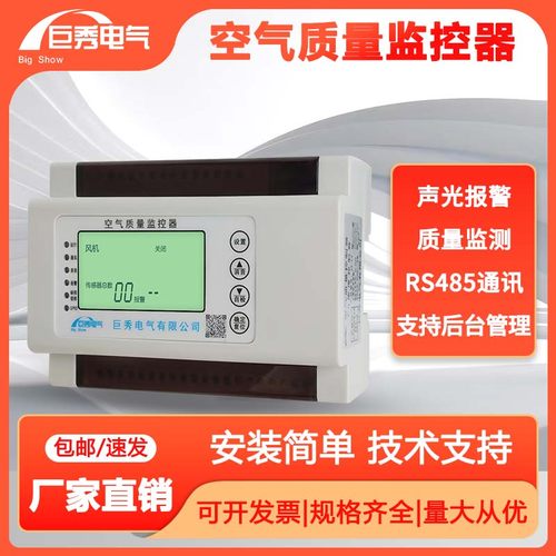 空气质量控制器CO气体传感器空气质量控制器CO浓度控制器巨秀电气