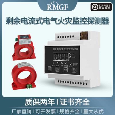 巨秀电气电气火灾监控探测器（顺丰包邮）零序互感器一体式火灾