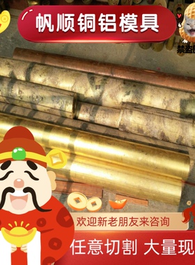 C26800黄铜C3603铜板C3604铜管C34800铜块C34900 C26800规格齐全