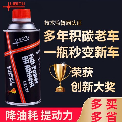 【爆款】力必拓燃油添加剂发动机清洗剂恢复动力降低油耗清除积碳