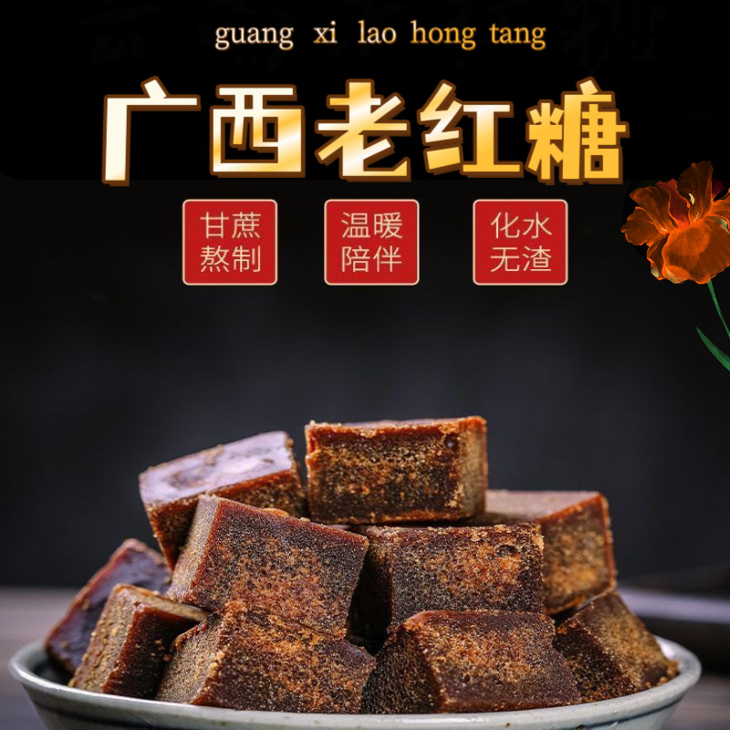 广西纯甘蔗老红糖块大姨妈补气养血宫寒调理痛经专用老红糖姜茶汤