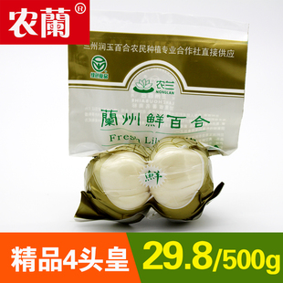 【第二件半价】食用率99%农兰鲜百合500g新鲜百合食用甜兰州百合