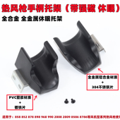 858热风枪支架休眠托架风枪手柄磁控8586 2008热风枪铝合金托架