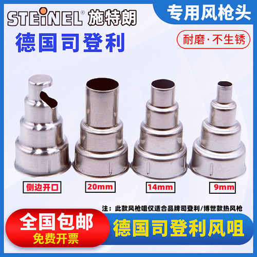 司登利风枪咀德国施特朗枪头风嘴