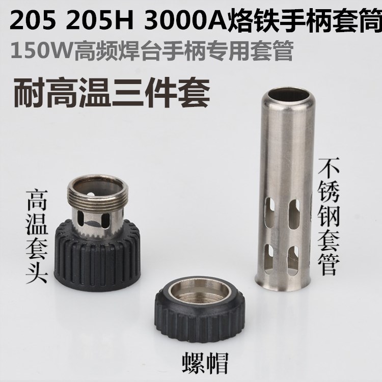 203 203H 2000A 205 205H 3000A 90W 120W 150W 烙铁芯 高温套管