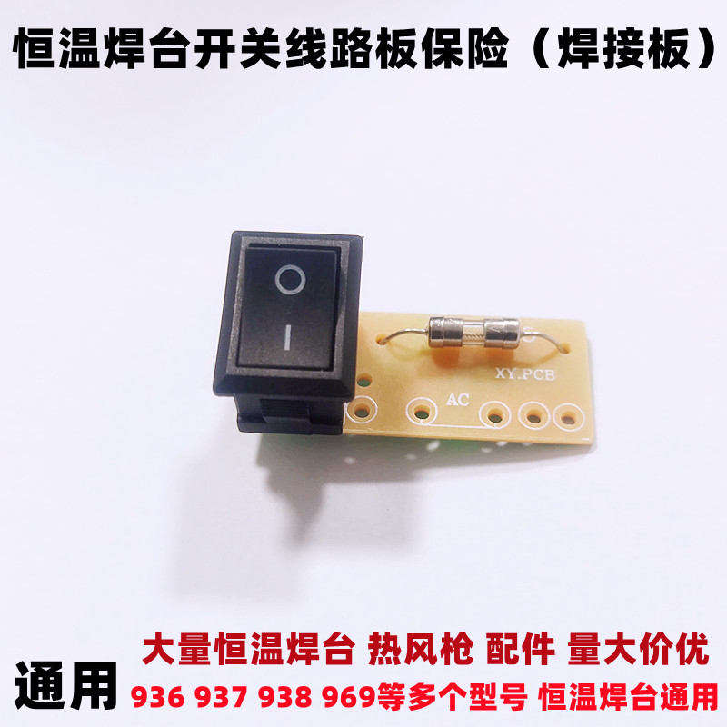 936焊台开关保险管烙铁插座969图片