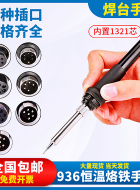 936焊台手柄可调恒温电烙铁手把3孔5孔5针6孔8针907烙铁笔A1321芯