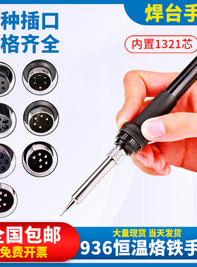 936焊台手柄可调恒温电烙铁