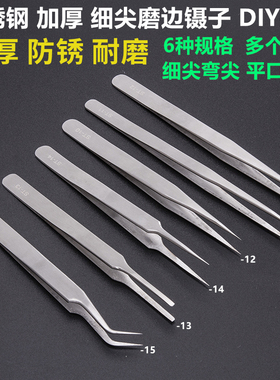 不锈钢镊子弯头细尖镊子燕窝夹子ST-10-11-12-13-14-15不锈钢镊子