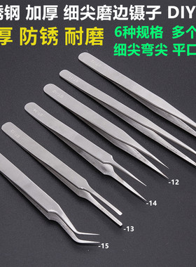 不锈钢镊子弯头细尖加硬不变形夹