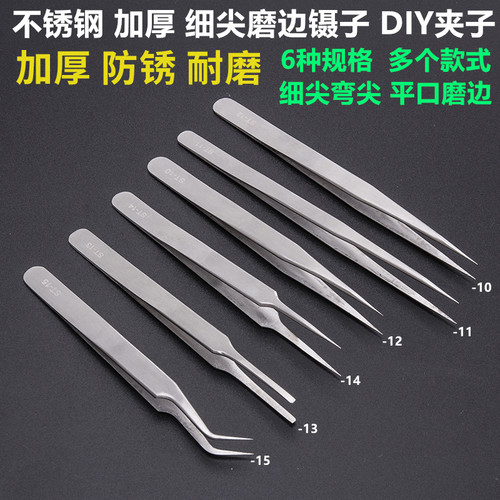 不锈钢镊子弯头细尖加硬不变形夹