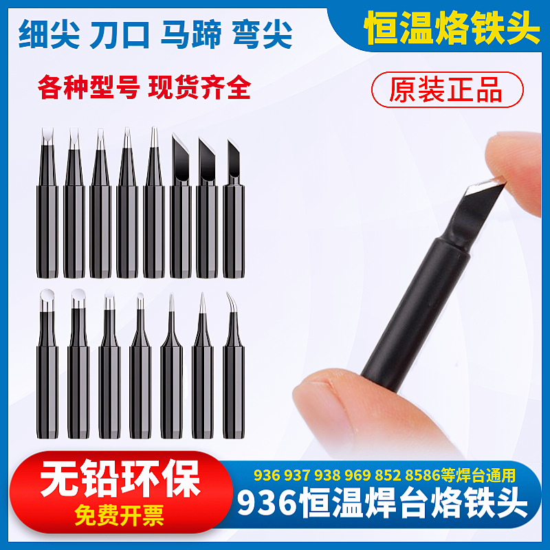 936烙铁头焊嘴黑金刚进口恒温咀