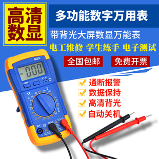 830L数字万用表万能表带背光高清大屏显示保持数据万用表维修家用
