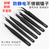 精密不锈钢加硬防静电镊子燕窝挑毛夹子维修镊子尖头弯头黑色夹子