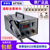 安泰信热风枪AT852D数显调温拆焊台ATTEN带休眠大功率维修热风台