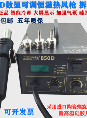850D+850A热风枪拆焊台数显可调恒温热风台芯片IC维修焊接吹风机
