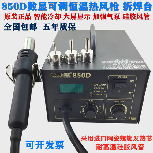 850D热风枪拆焊台数显可调风力大