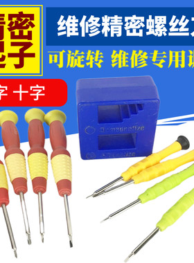 一字十字拆机起子螺丝刀电脑手机相机维修专用精密螺丝批旋钮带磁