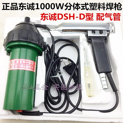 包邮 正品东诚DSH-D1000W电子调温气焊枪分体式塑料焊枪热风枪