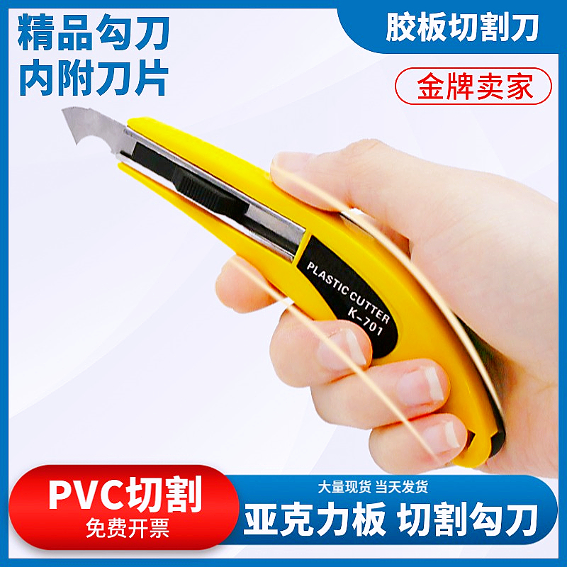 兴鸿基亚克力切割刀PVC胶美工刀
