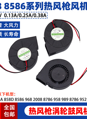 858 968 958 8786D 2008 8586热风枪小风扇风机DC24V吹风机排气扇