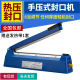 手压封口机真空密封机家用工业用塑料袋铝箔纸茶叶袋牛皮纸封口机
