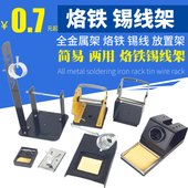 全金属电烙铁架锡线放置架二合一两用可调节焊笔座小巧便携电木架