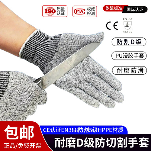 D5防割手套PU涂层EN388D级