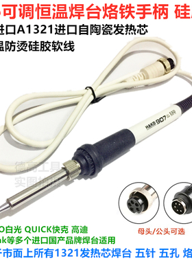 白光936 969恒温焊台烙铁手柄907耐高温白色硅胶线手柄1321发热芯