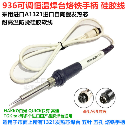白光936 969恒温焊台烙铁手柄907耐高温白色硅胶线手柄1321发热芯