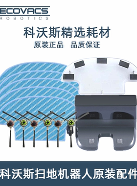 科沃斯扫地机原装配件DA611/内战尘盒边刷海帕抹布滚刷充电器水箱
