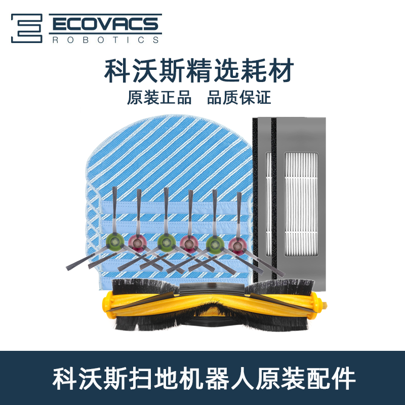 科沃斯扫地机原装配件T5Max/T5Hero/边刷尘盒滚刷海帕抹布充电器