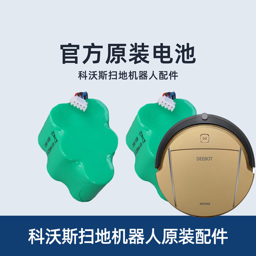 科沃斯cen630配件原装电池