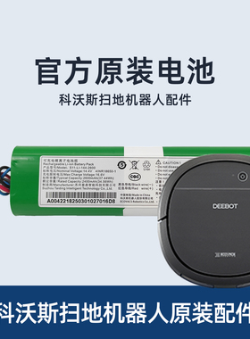 科沃斯扫地机器人专用配件DK33DK36 DK43 DK45原装正品充电锂电池
