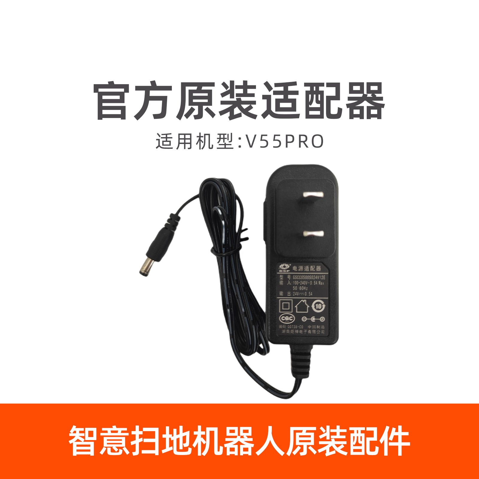 ILIFE智意扫地机器人配件V55PRO原装充电器24V 0.5A适配器充电头