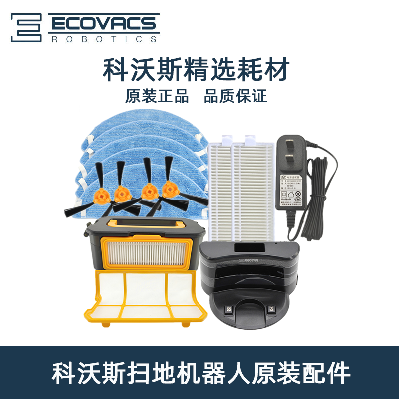科沃斯扫地机原装全新配件CEN360 365 361边刷尘盒抹布充电座海帕