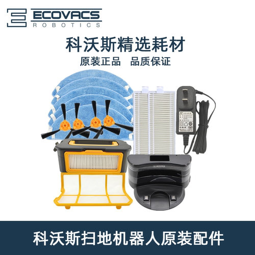 科沃斯扫地机原装全新配件CEN360 365 361边刷尘盒抹布充电座海帕